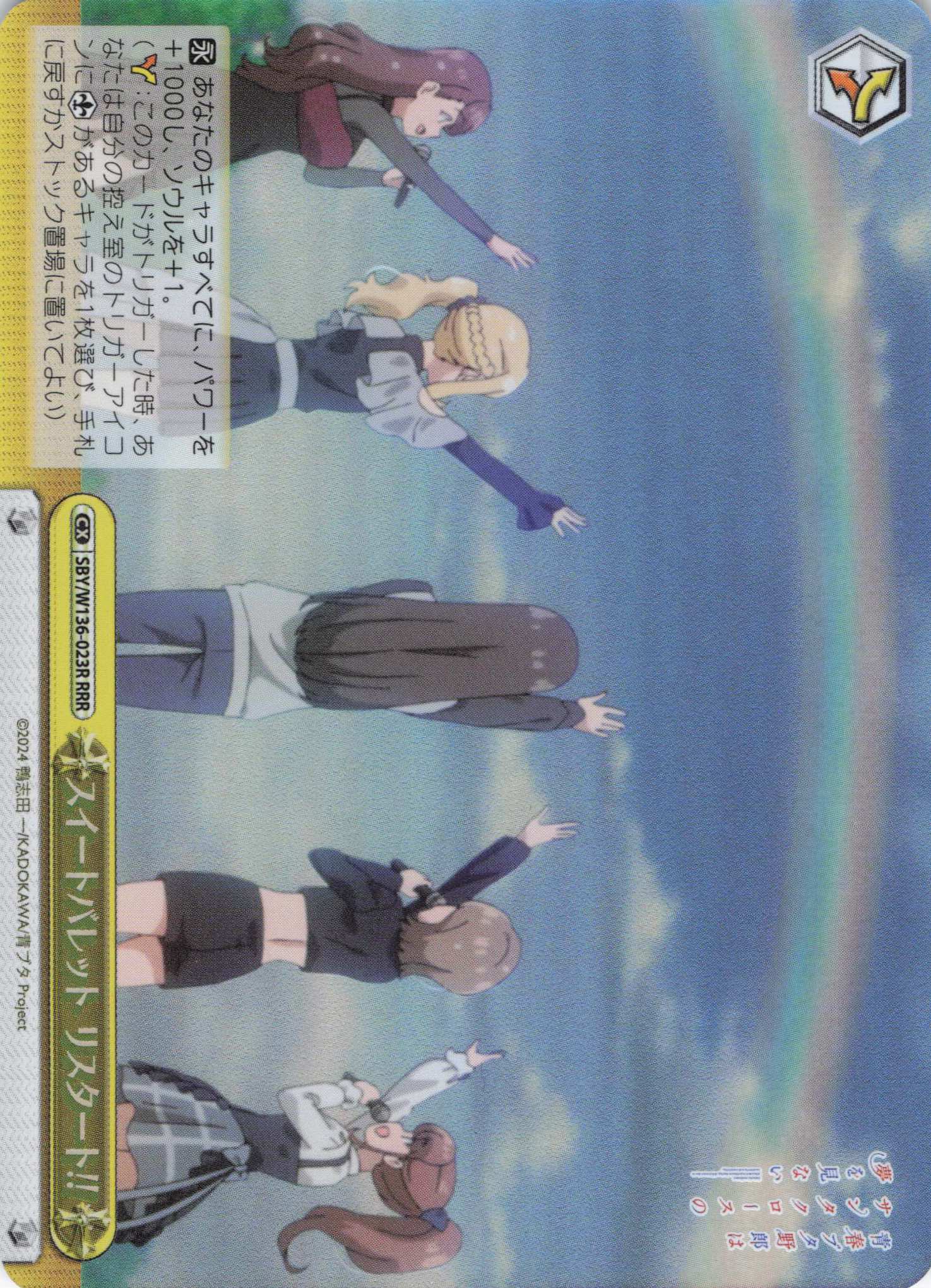 スイートバレット リスタート!!(RRR)(SBY/W136-023R)